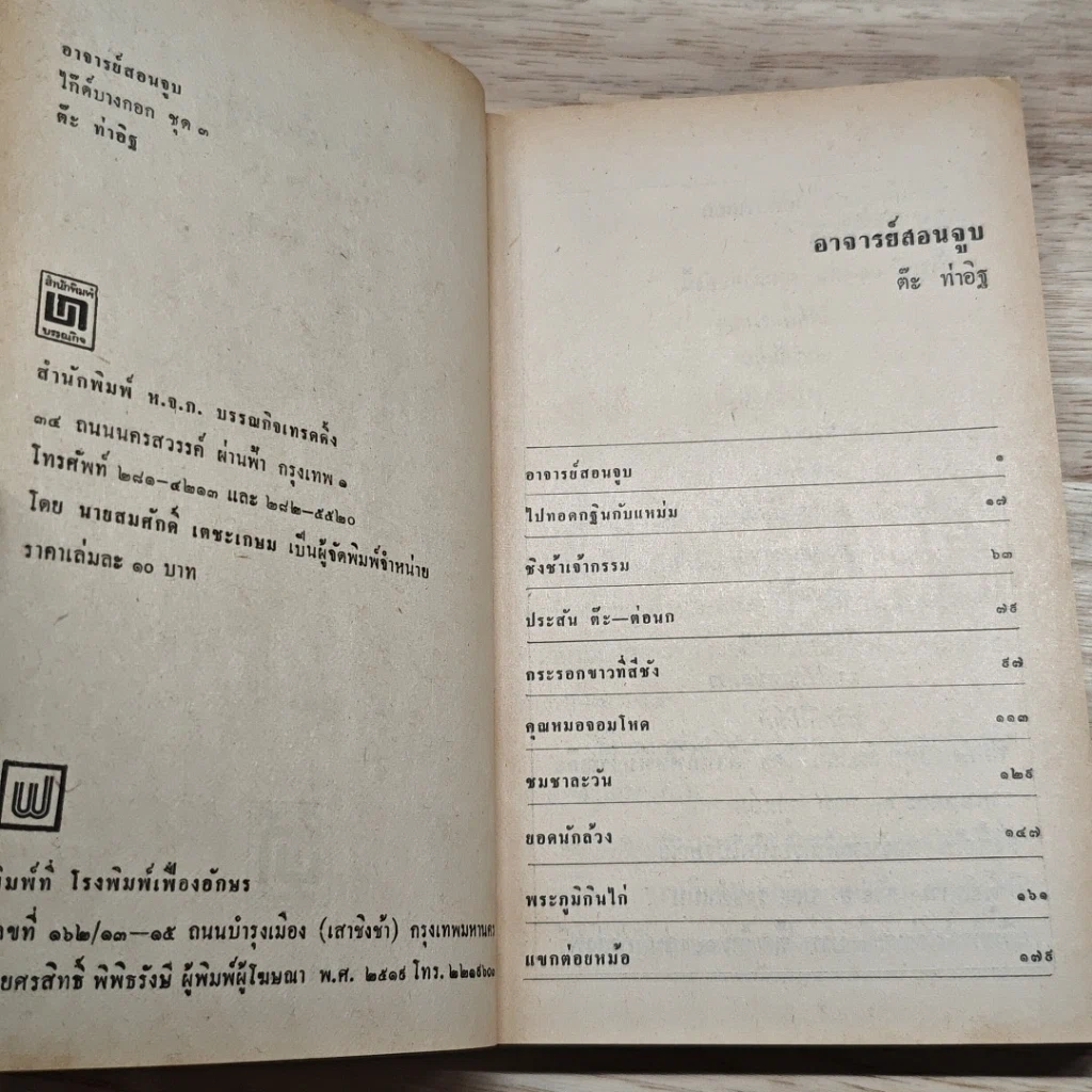 หนังสือ อาจารย์สอนจูบ รูปที่ 6