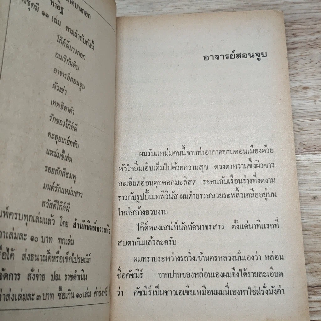 หนังสือ อาจารย์สอนจูบ รูปที่ 7