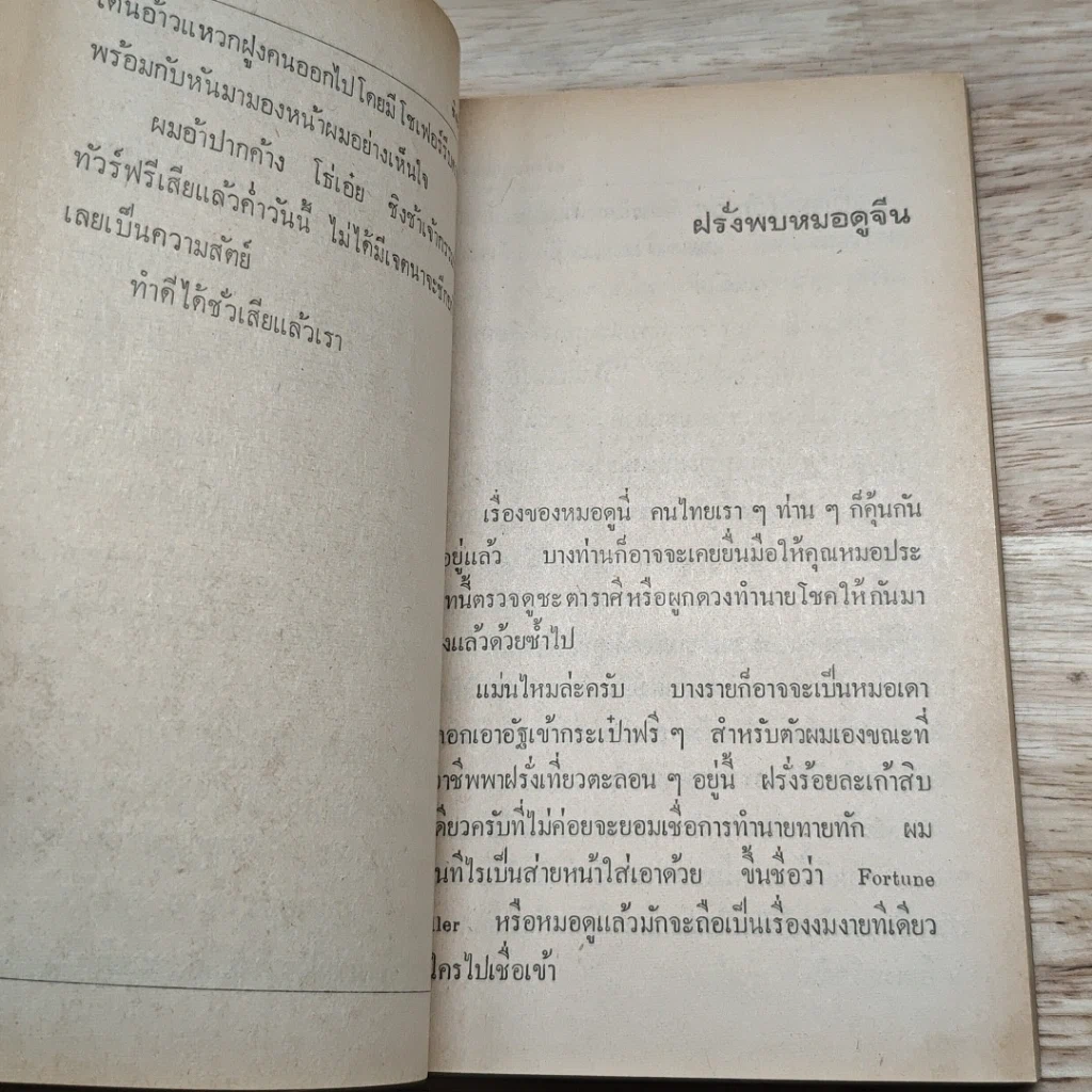 หนังสือ อาจารย์สอนจูบ รูปที่ 8