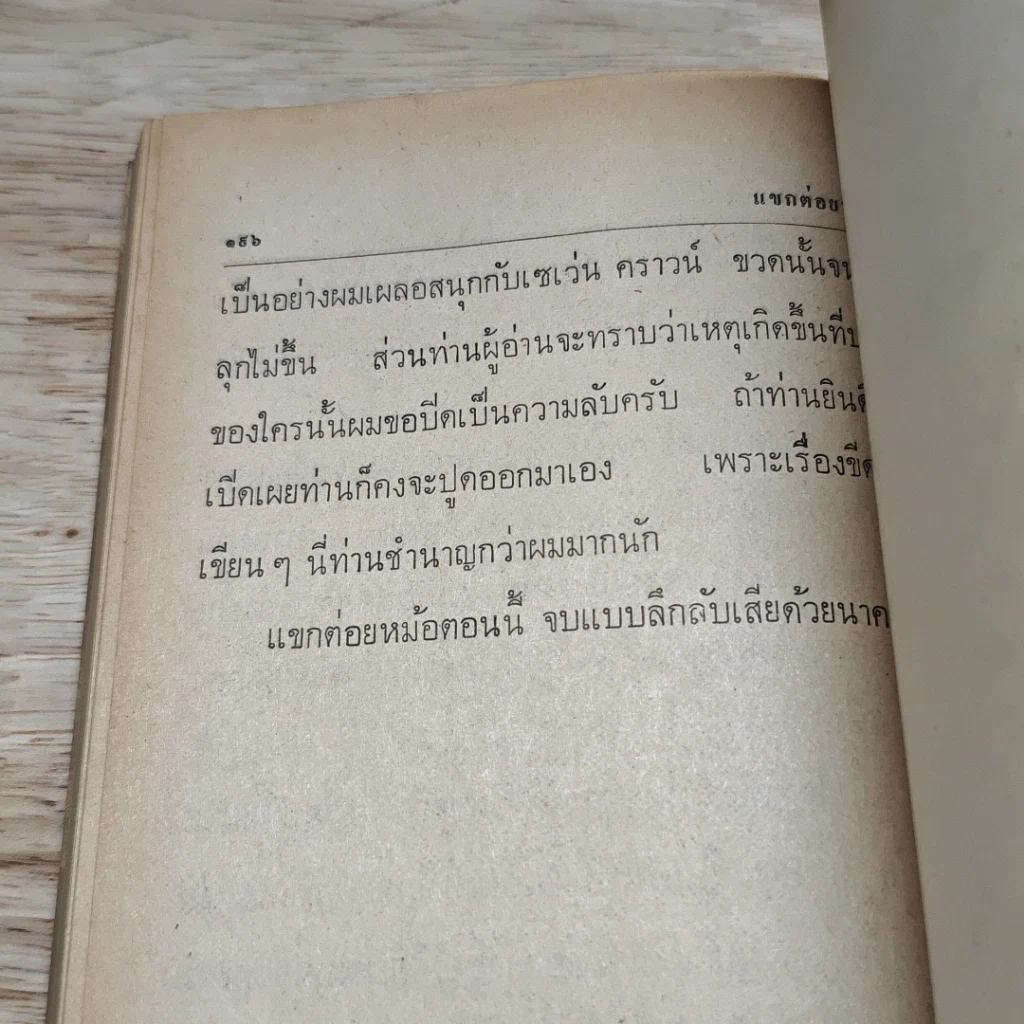 หนังสือ อาจารย์สอนจูบ รูปที่ 9