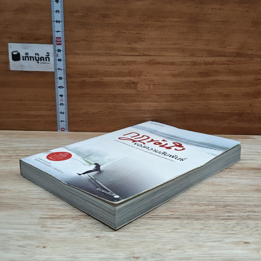 หนังสือ กฎข้อนึง ของความสัมพันธ์ รูปที่ 4
