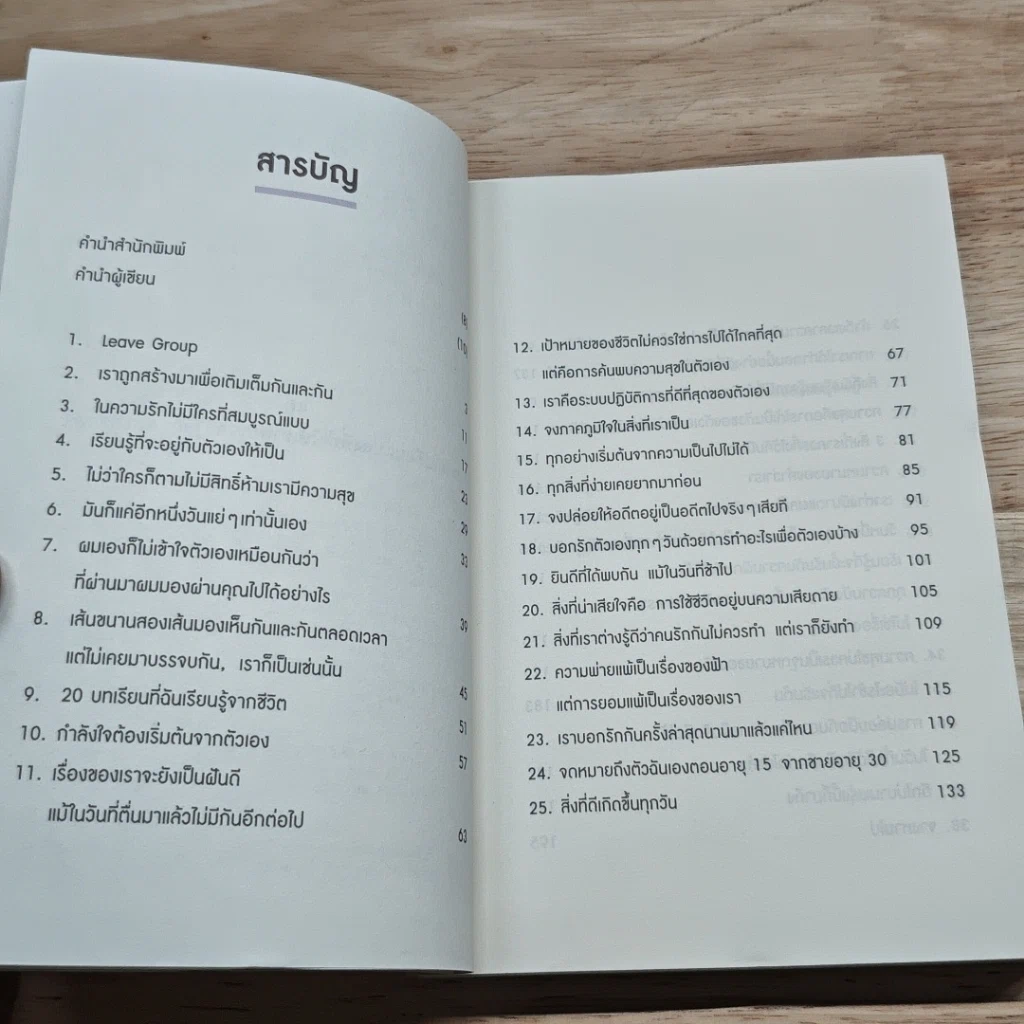 หนังสือ กฎข้อนึง ของความสัมพันธ์ รูปที่ 6