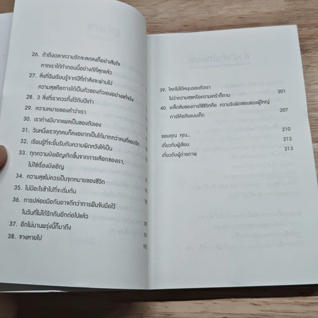 หนังสือ กฎข้อนึง ของความสัมพันธ์ รูปที่ 7