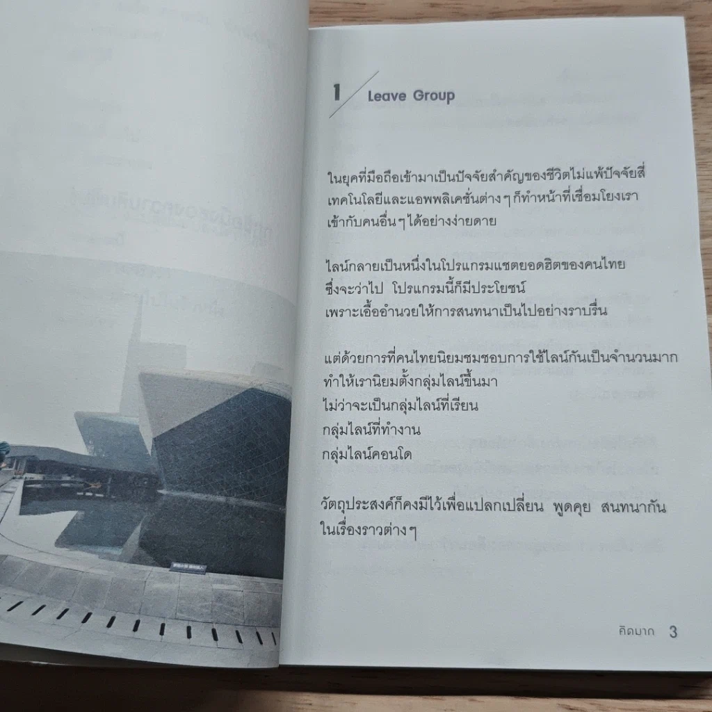หนังสือ กฎข้อนึง ของความสัมพันธ์ รูปที่ 8
