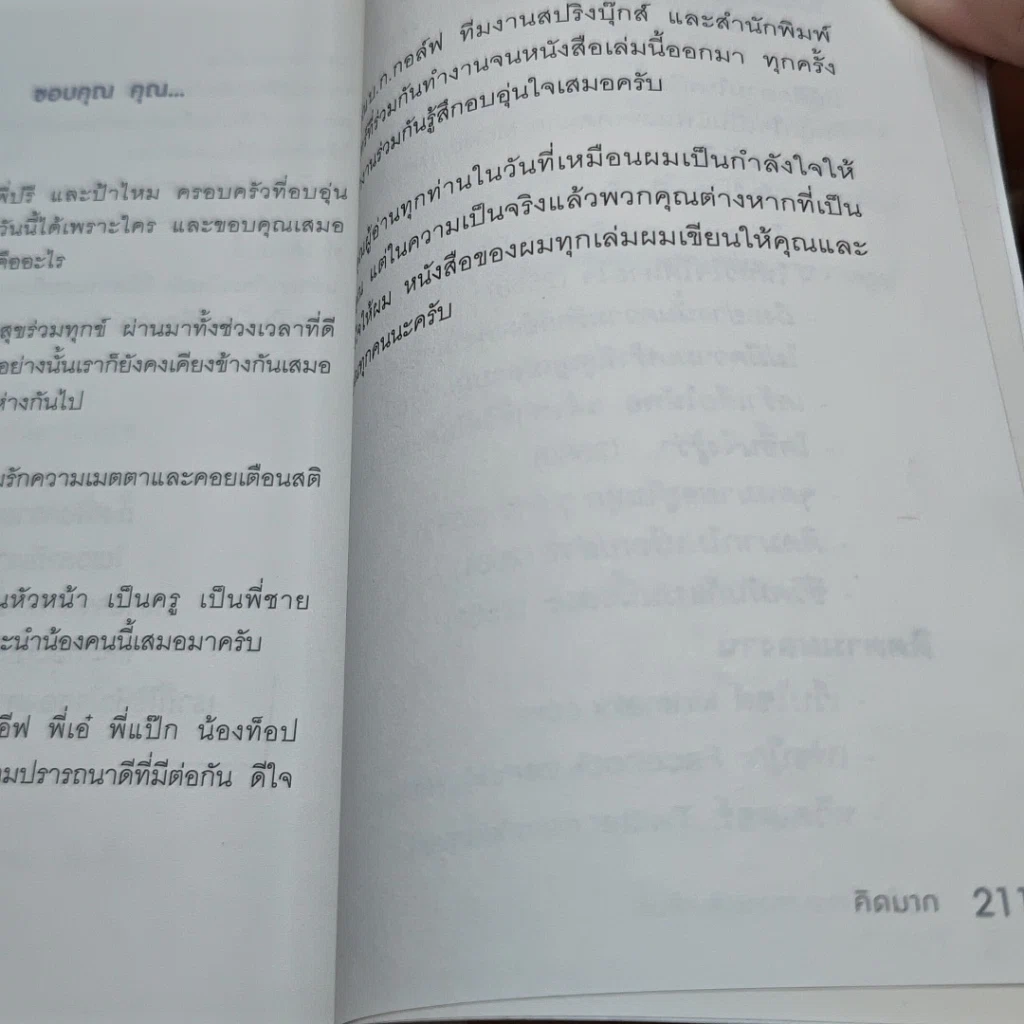 หนังสือ กฎข้อนึง ของความสัมพันธ์ รูปที่ 9
