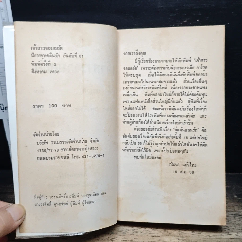 หนังสือ นิยายโรมานซ์ เจ้าสาวจอมสลัด รูปที่ 6