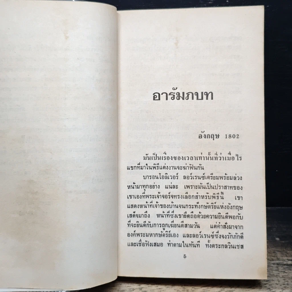 หนังสือ นิยายโรมานซ์ เจ้าสาวจอมสลัด รูปที่ 7