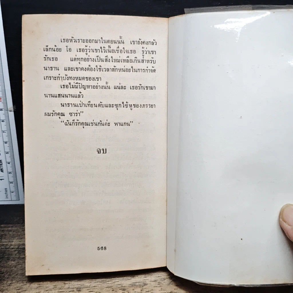 หนังสือ นิยายโรมานซ์ เจ้าสาวจอมสลัด รูปที่ 8