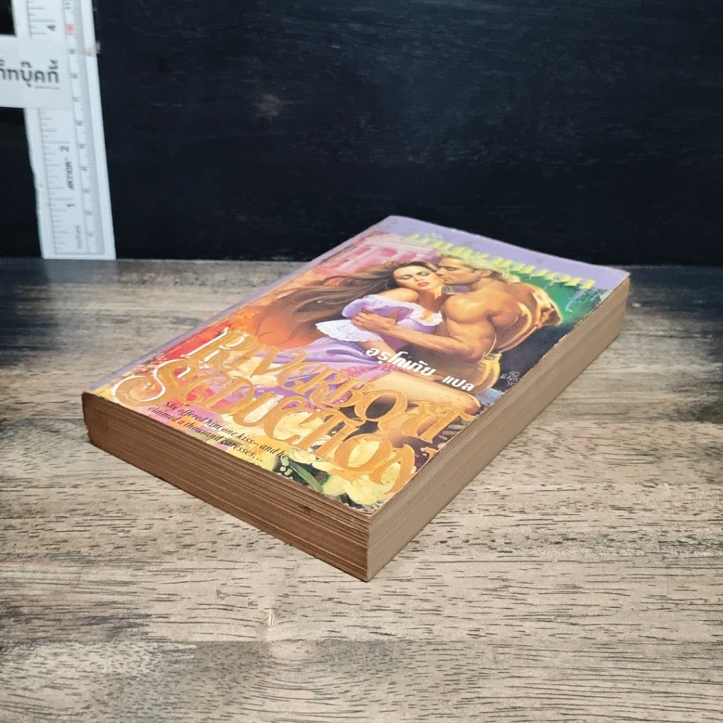 หนังสือ นิยายโรมานซ์ บ้านเงาหมอก รูปที่ 4