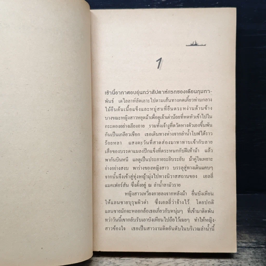 หนังสือ นิยายโรมานซ์ บ้านเงาหมอก รูปที่ 7
