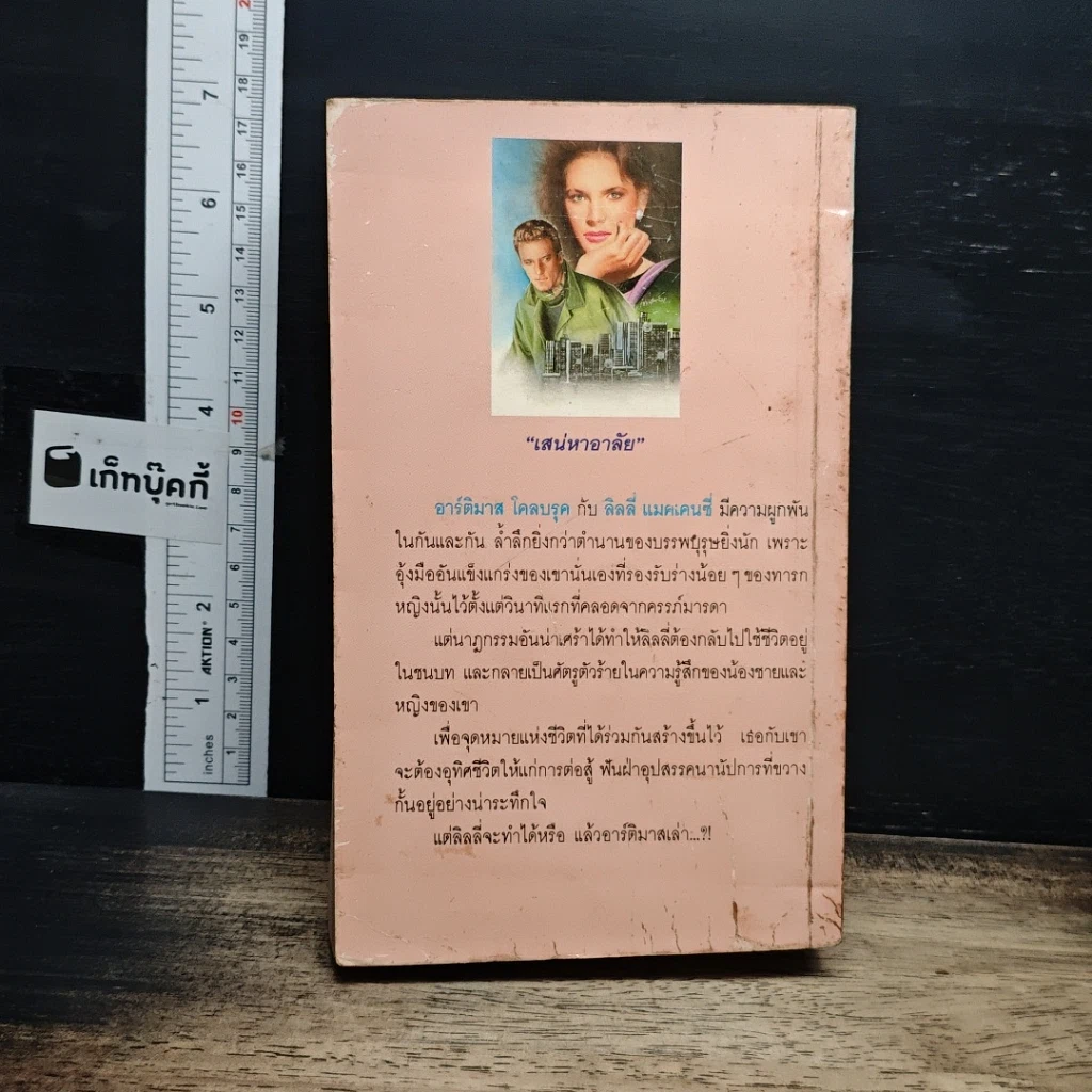หนังสือ เสน่หาอาลัย รูปที่ 2