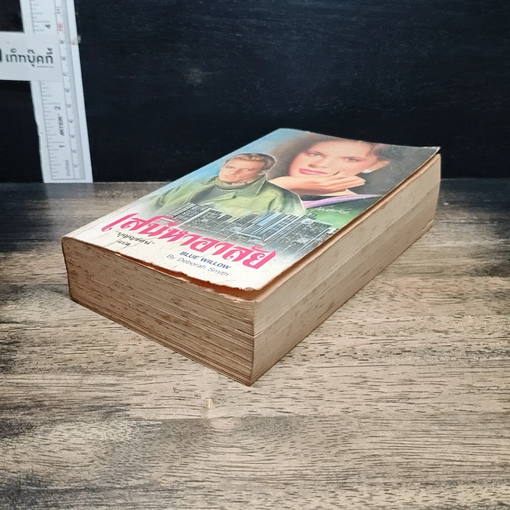 หนังสือ เสน่หาอาลัย รูปที่ 4