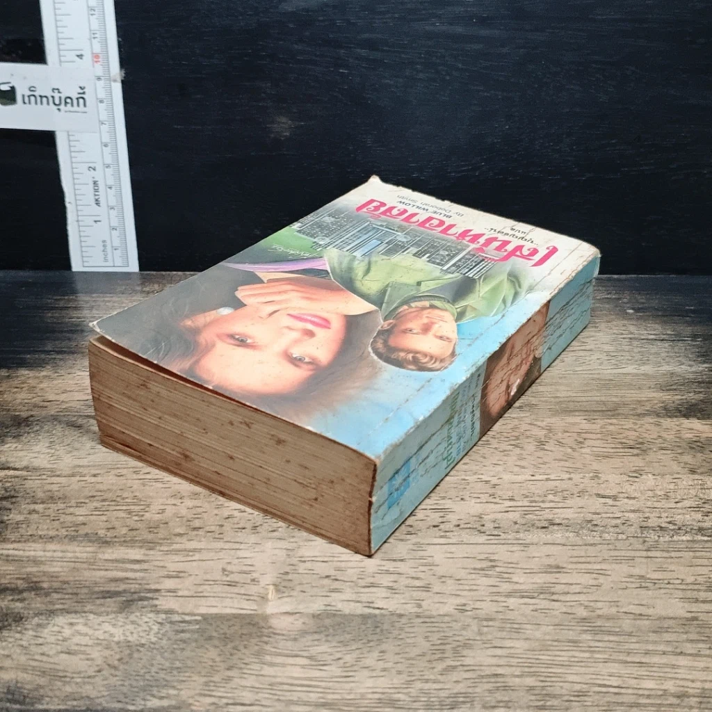 หนังสือ เสน่หาอาลัย รูปที่ 5