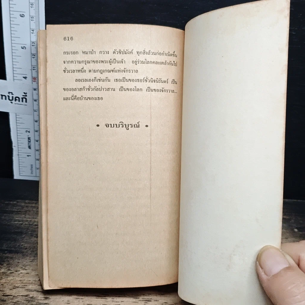 หนังสือ นิยายโรมานซ์ ทุ่งแห่งปรารถนา รูปที่ 7