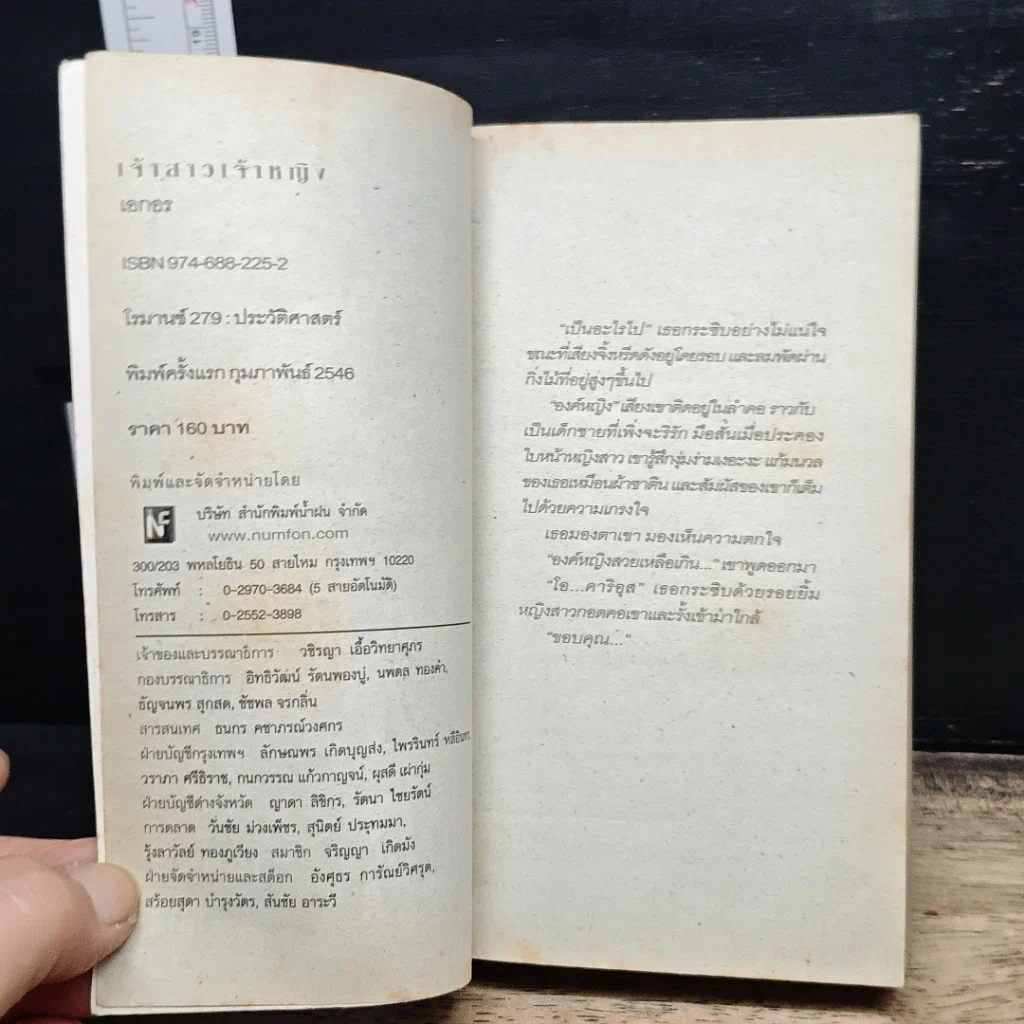 หนังสือ นิยายโรมานซ์ เจ้าสาวเจ้าหญิง รูปที่ 6