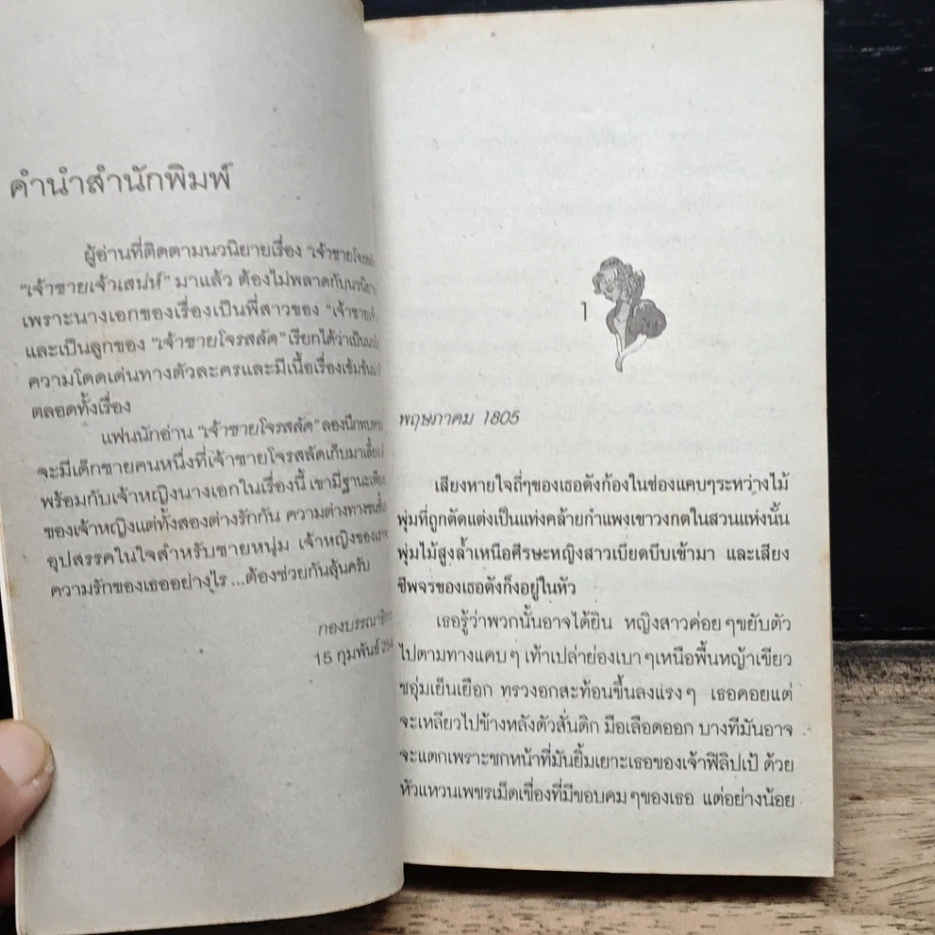 หนังสือ นิยายโรมานซ์ เจ้าสาวเจ้าหญิง รูปที่ 7