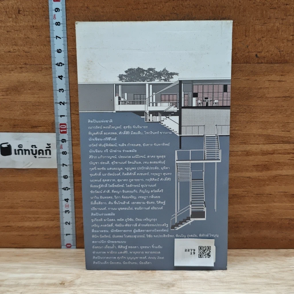 หนังสือ สะพาน บ้าน แม่น้ำและความรัก Mon Bridge, River House & Love รูปที่ 2