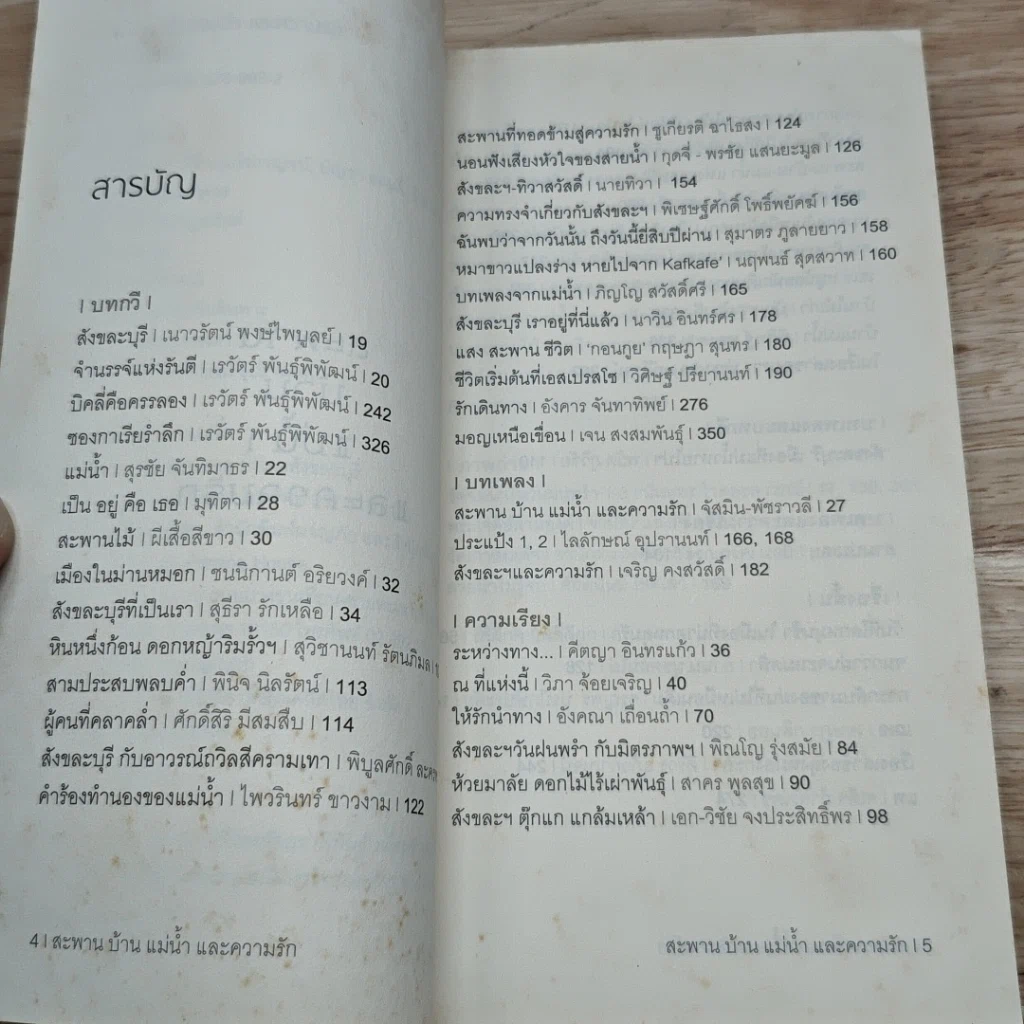 หนังสือ สะพาน บ้าน แม่น้ำและความรัก Mon Bridge, River House & Love รูปที่ 6