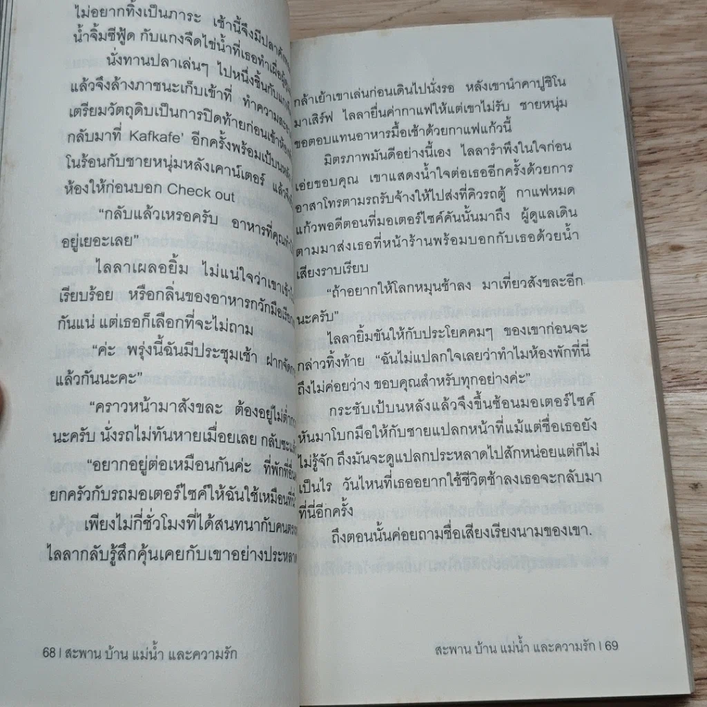 หนังสือ สะพาน บ้าน แม่น้ำและความรัก Mon Bridge, River House & Love รูปที่ 9