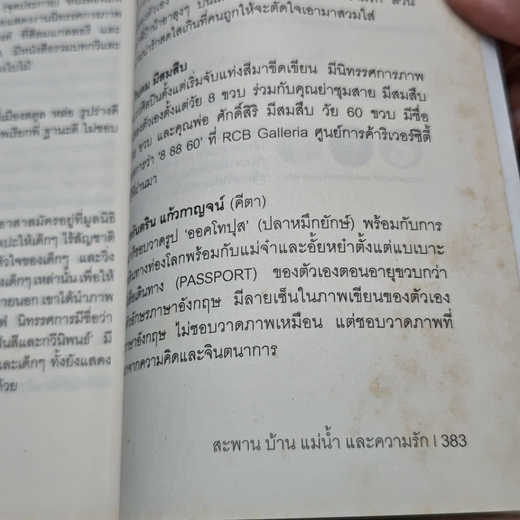 หนังสือ สะพาน บ้าน แม่น้ำและความรัก Mon Bridge, River House & Love รูปที่ 10