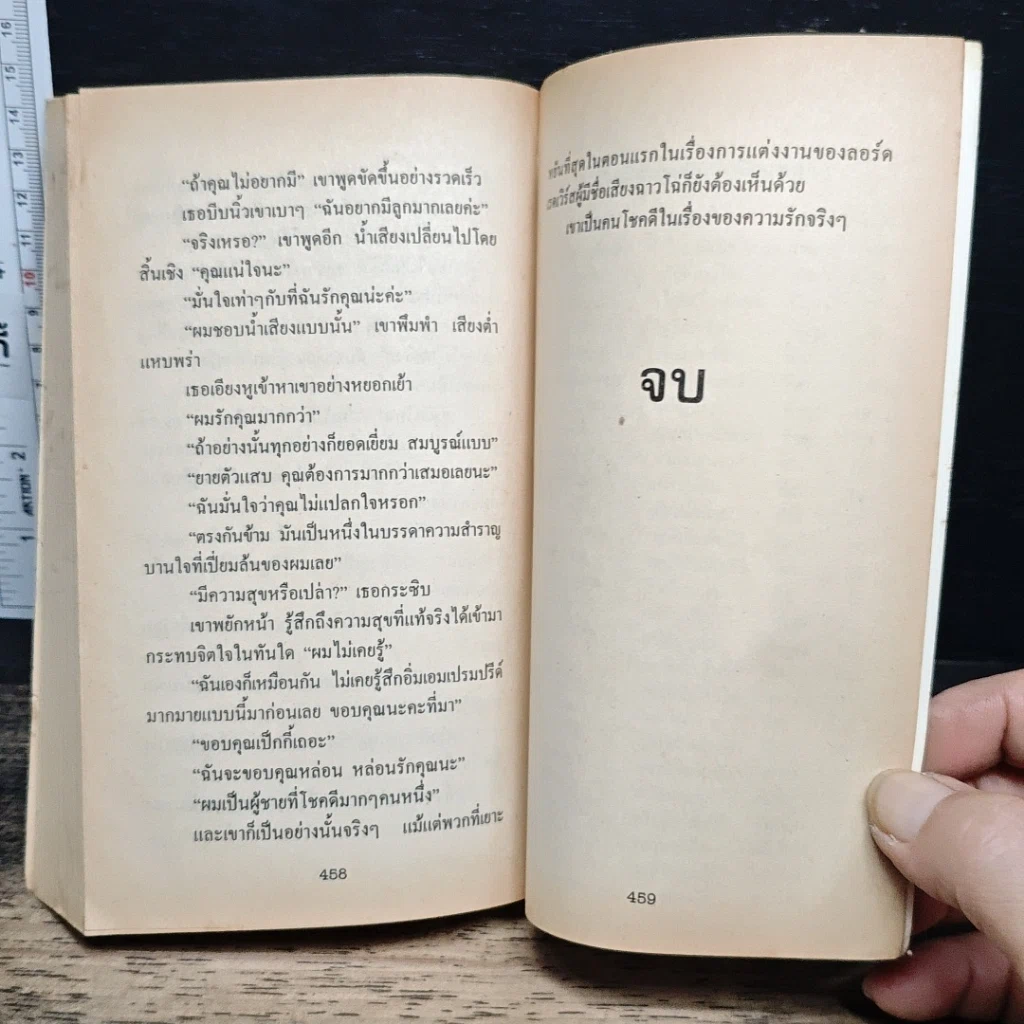 หนังสือ นิยายโรมานซ์ ตำนานหัวใจ รูปที่ 7
