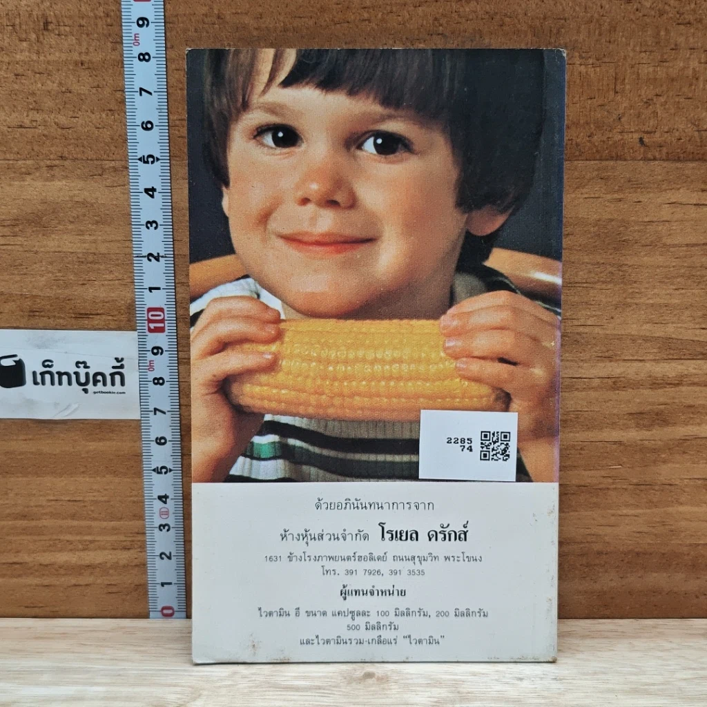 หนังสือ อาหาร & สุขภาพ ฉบับที่ 32 รูปที่ 2