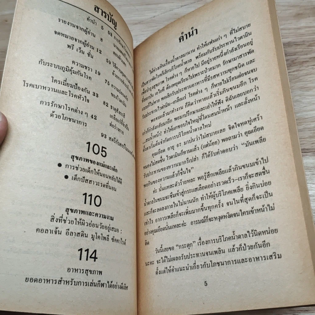 หนังสือ อาหาร & สุขภาพ ฉบับที่ 32 รูปที่ 6