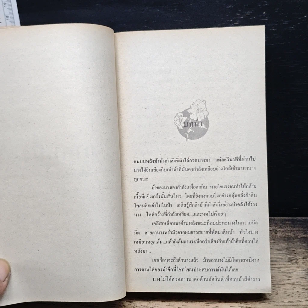 หนังสือ นิยายโรมานซ์ คืนนั้นสวรรค์สวาท รูปที่ 8