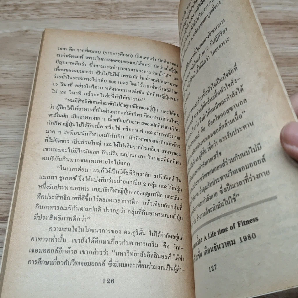 หนังสือ อาหาร & สุขภาพ ฉบับที่ 32 รูปที่ 8