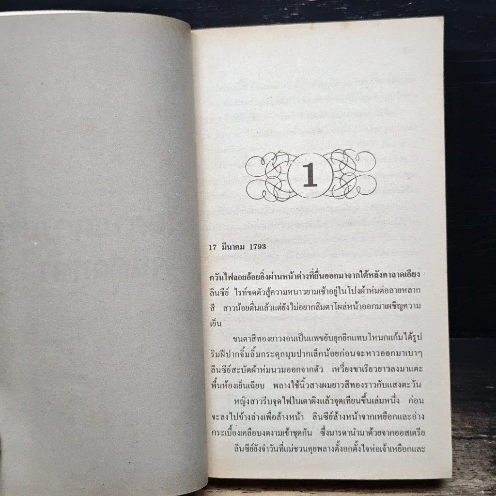 หนังสือ นิยายโรมานซ์ จะไล่ตามความรักไปสุดหล้า รูปที่ 7