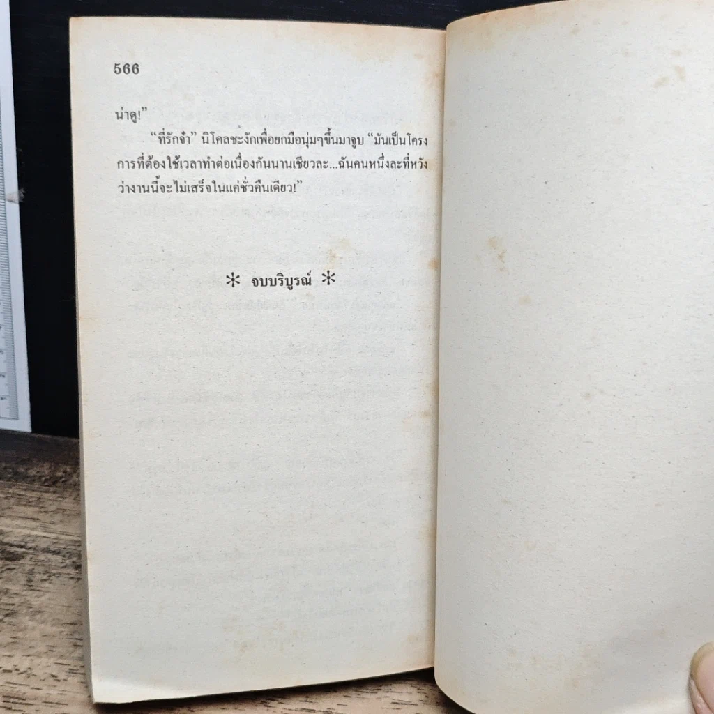 หนังสือ นิยายโรมานซ์ จะไล่ตามความรักไปสุดหล้า รูปที่ 8