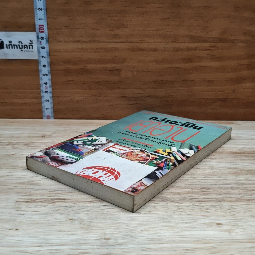 หนังสือ กว่าจะเป็นเยาฮาน รูปที่ 4