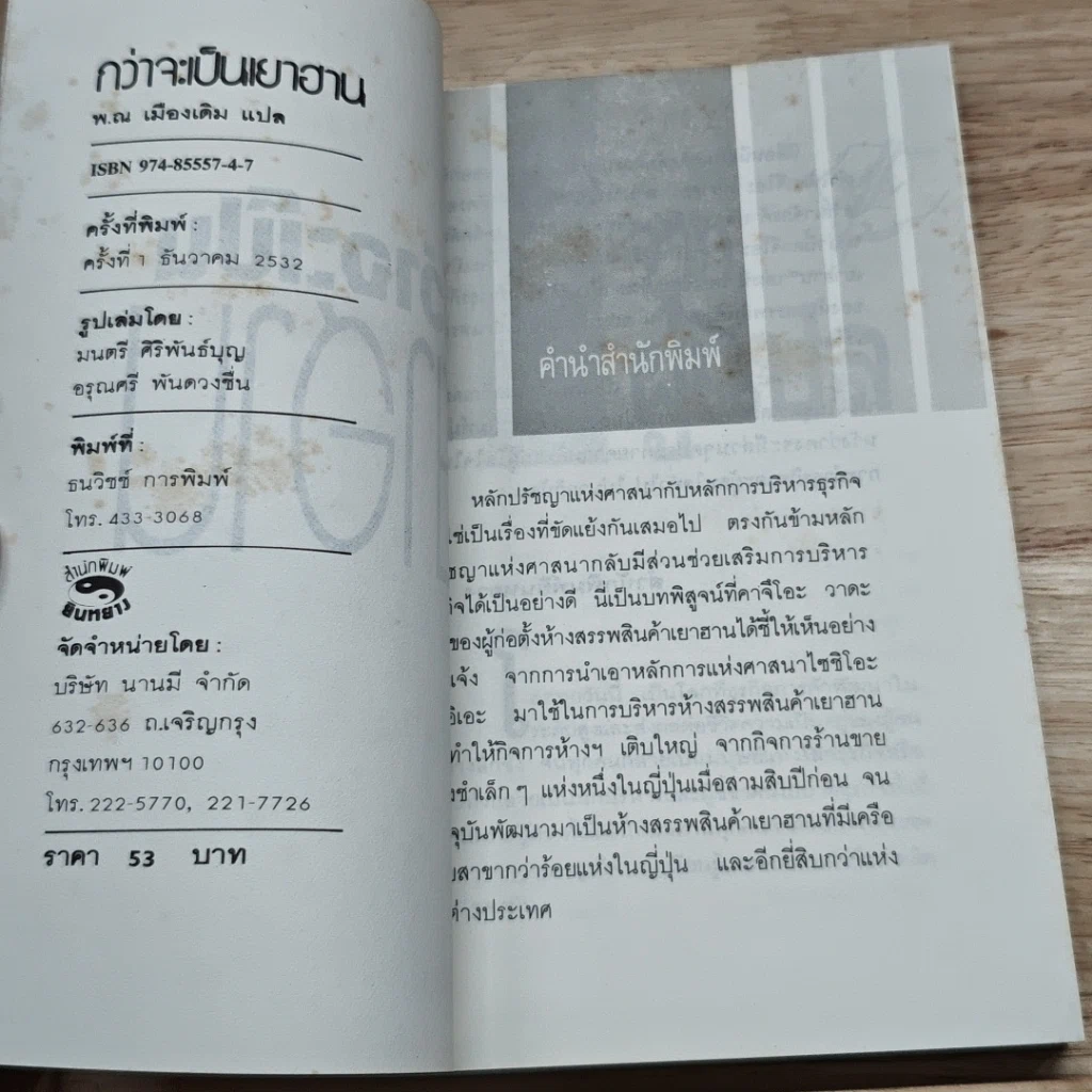 หนังสือ กว่าจะเป็นเยาฮาน รูปที่ 6