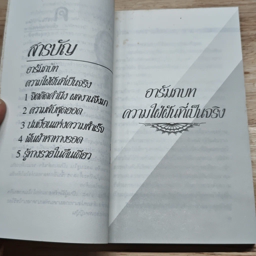 หนังสือ กว่าจะเป็นเยาฮาน รูปที่ 7