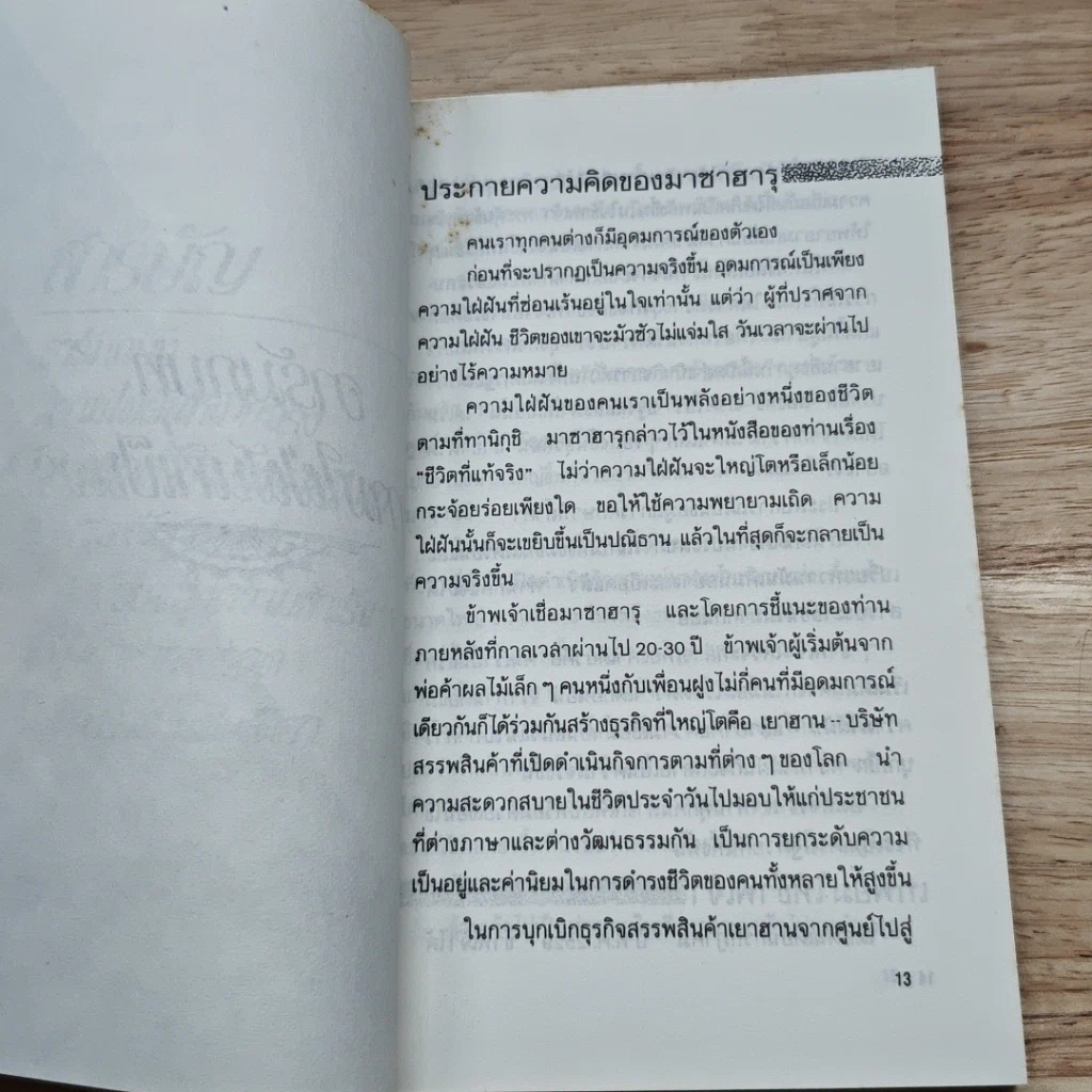 หนังสือ กว่าจะเป็นเยาฮาน รูปที่ 8