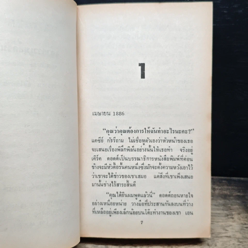 หนังสือ นิยายโรมานซ์ เจ้าสาวเมล์ด่วน รูปที่ 7