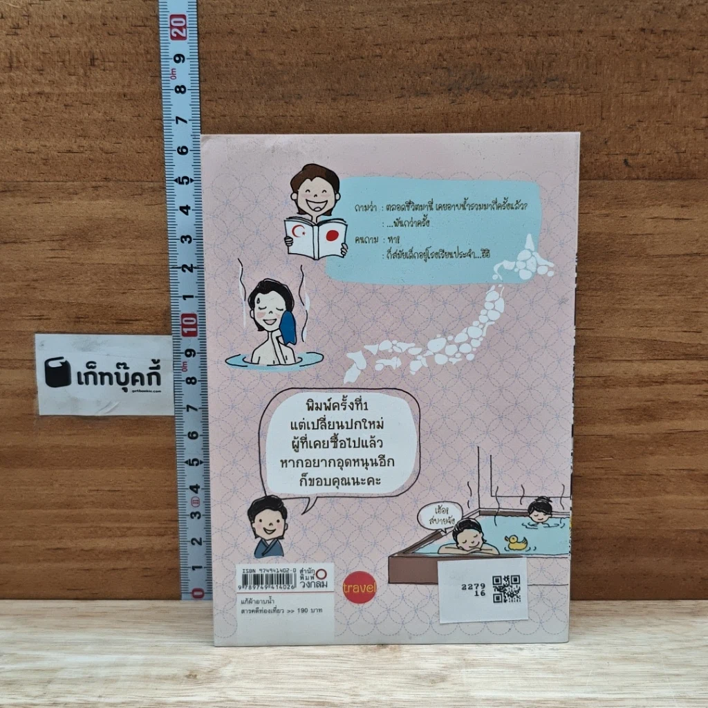 หนังสือ แก้ผ้าอาบน้ำ รูปที่ 2