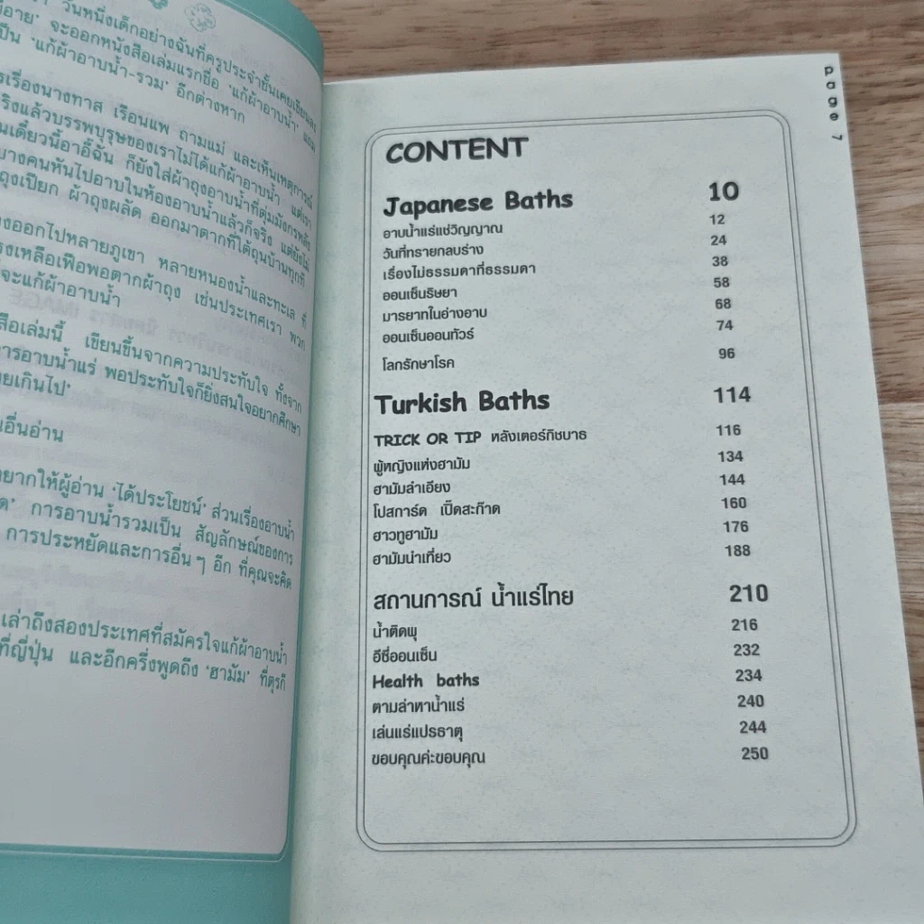 หนังสือ แก้ผ้าอาบน้ำ รูปที่ 6