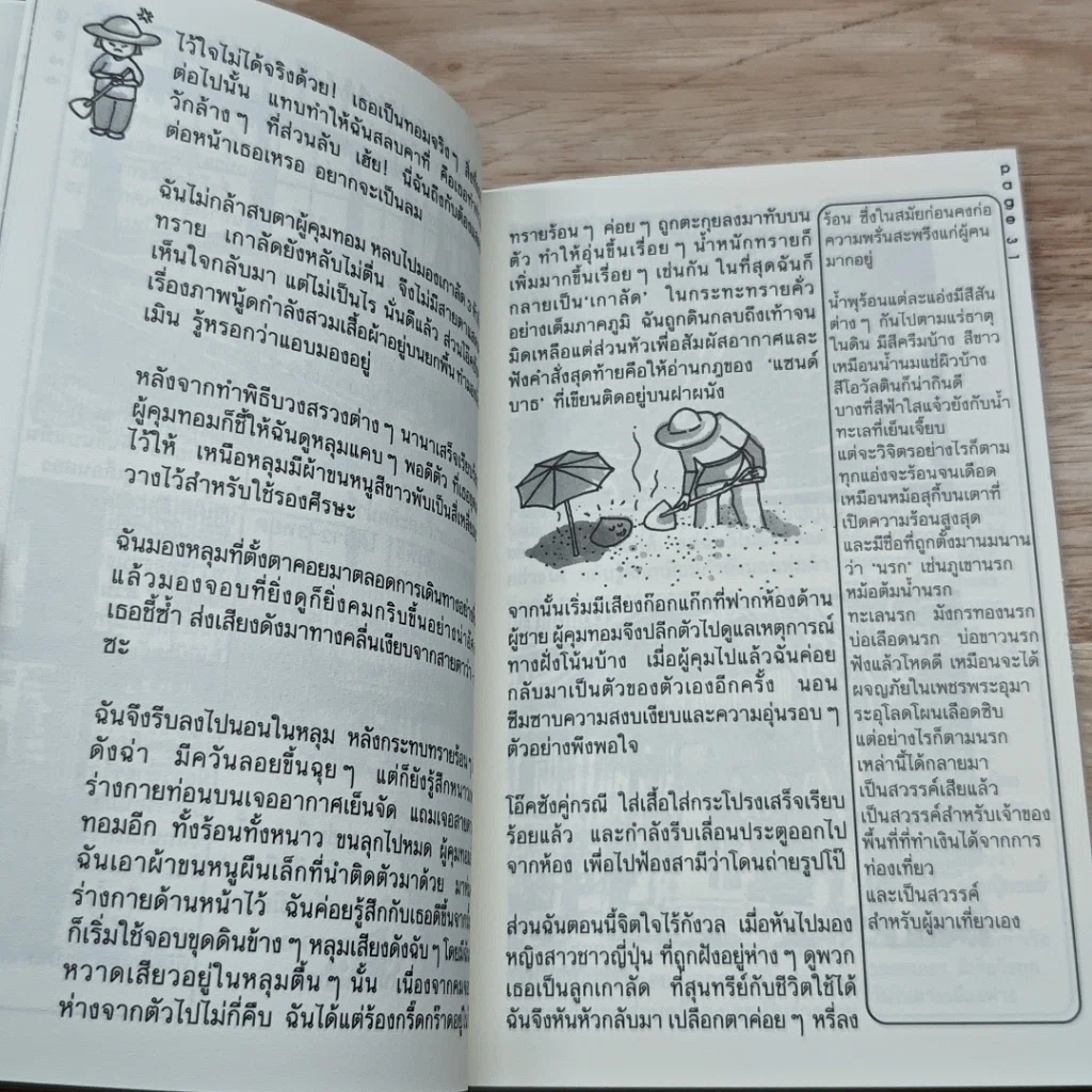 หนังสือ แก้ผ้าอาบน้ำ รูปที่ 8