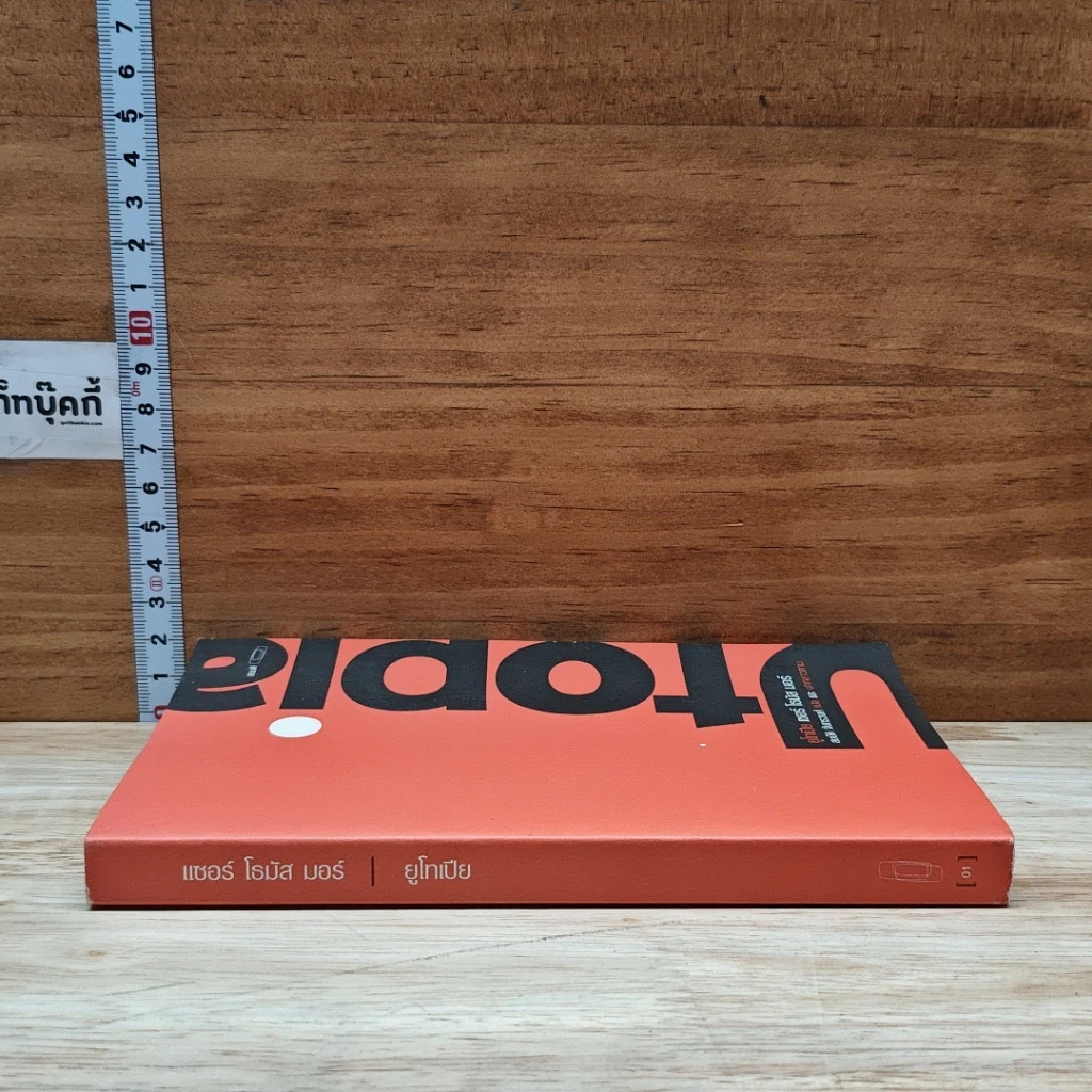 หนังสือ Utopia ยูโทเปีย เซอร์ โธมัส มอร์ รูปที่ 3