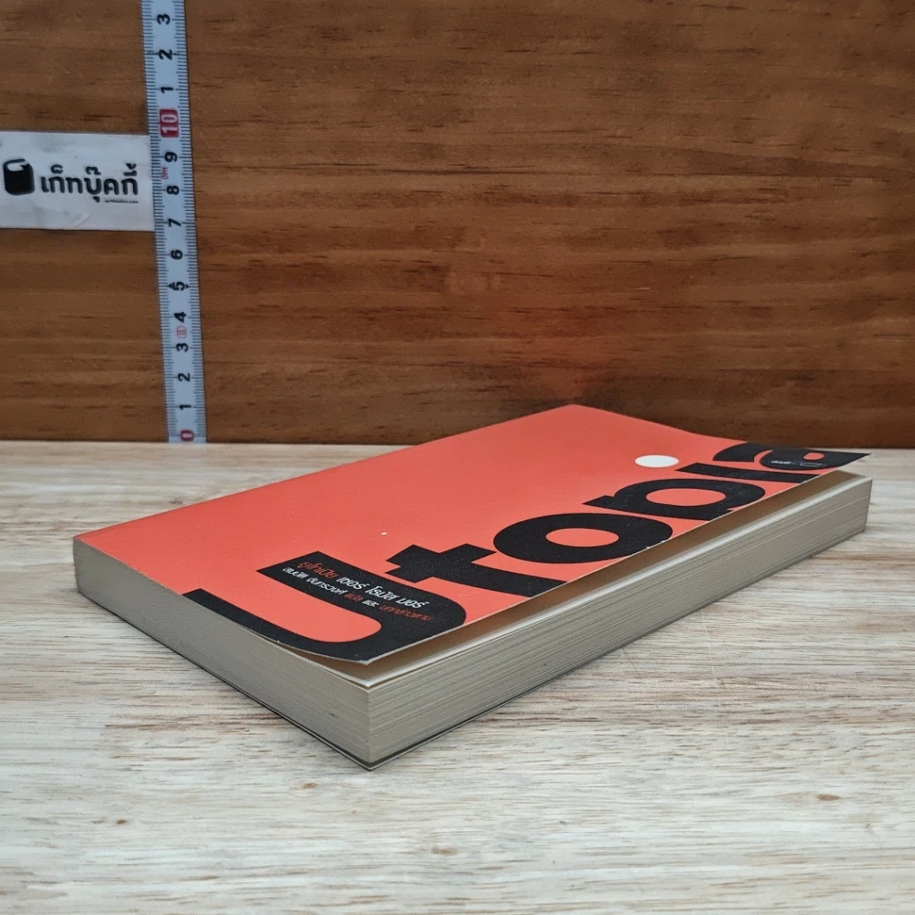หนังสือ Utopia ยูโทเปีย เซอร์ โธมัส มอร์ รูปที่ 4