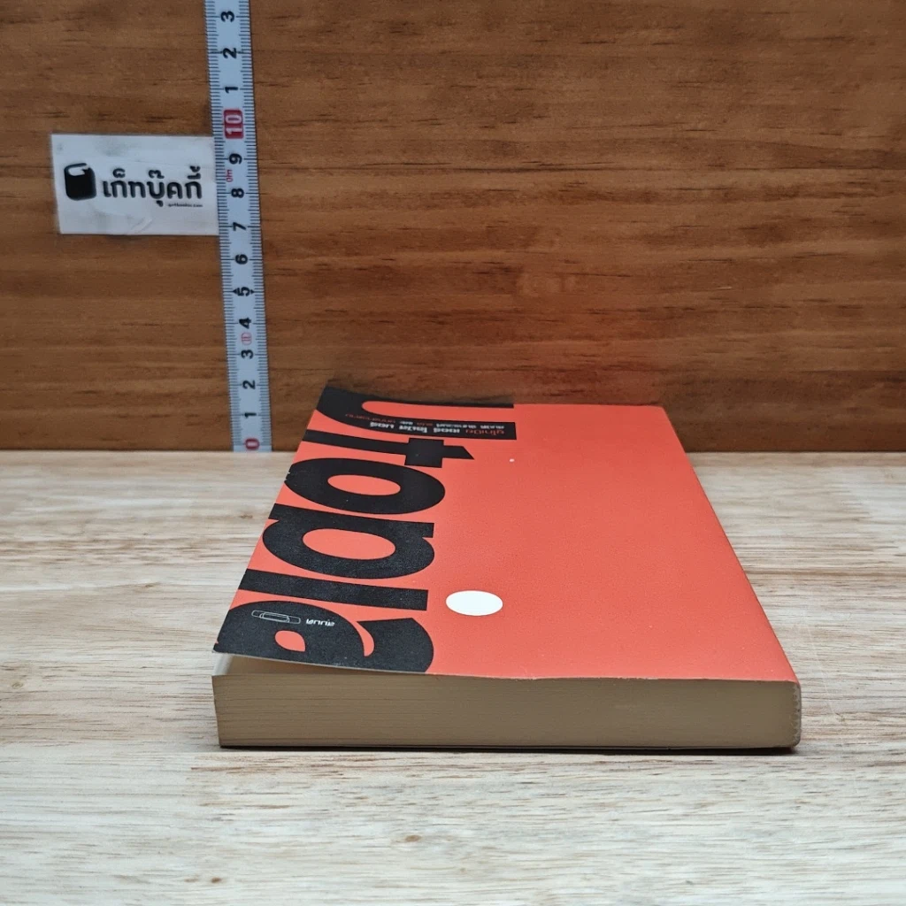 หนังสือ Utopia ยูโทเปีย เซอร์ โธมัส มอร์ รูปที่ 5