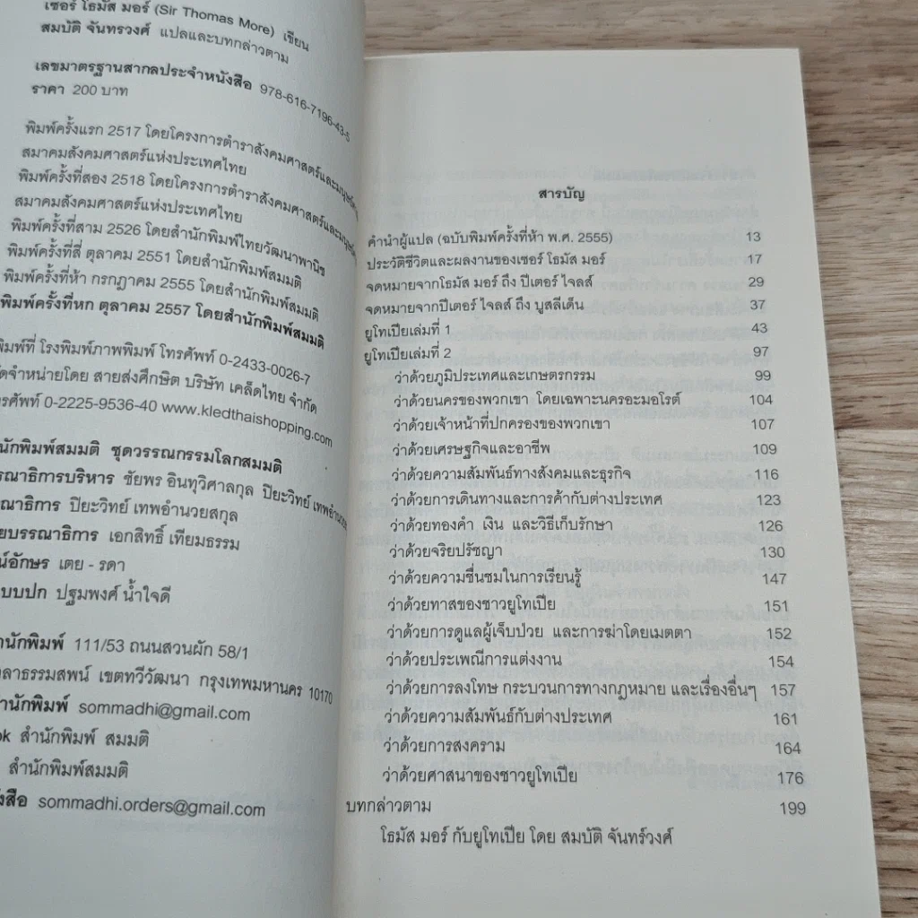 หนังสือ Utopia ยูโทเปีย เซอร์ โธมัส มอร์ รูปที่ 6