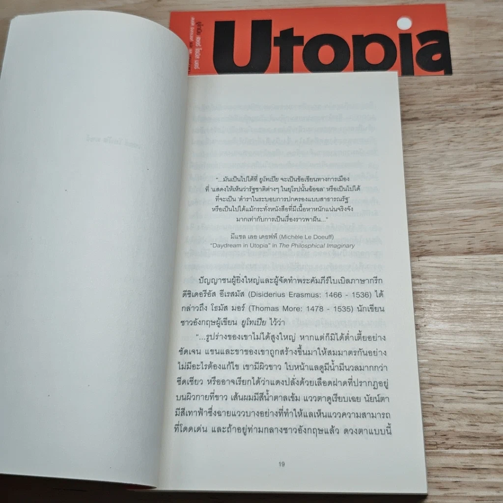 หนังสือ Utopia ยูโทเปีย เซอร์ โธมัส มอร์ รูปที่ 7