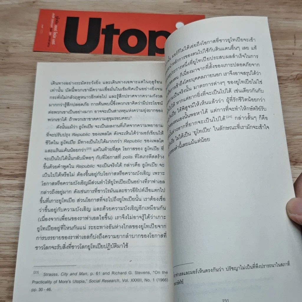หนังสือ Utopia ยูโทเปีย เซอร์ โธมัส มอร์ รูปที่ 8