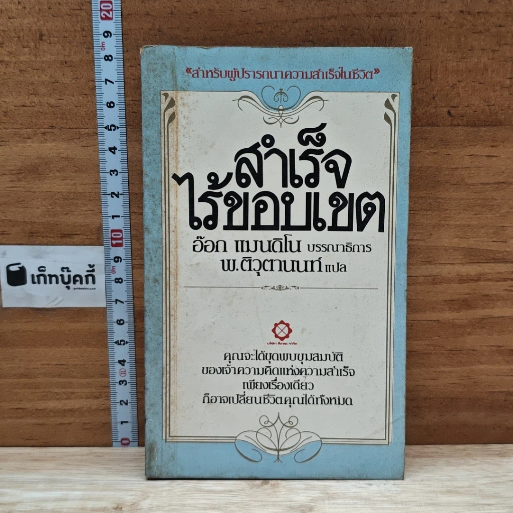 หนังสือ สำเร็จไร้ขอบเขต รูปที่ 1
