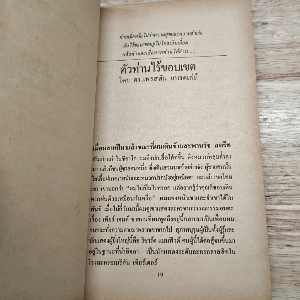 หนังสือ สำเร็จไร้ขอบเขต รูปที่ 8
