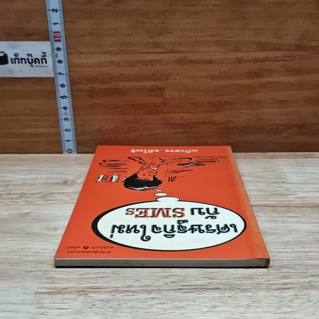 หนังสือ เศรษฐกิจใหม่ กับ SMEs รูปที่ 5