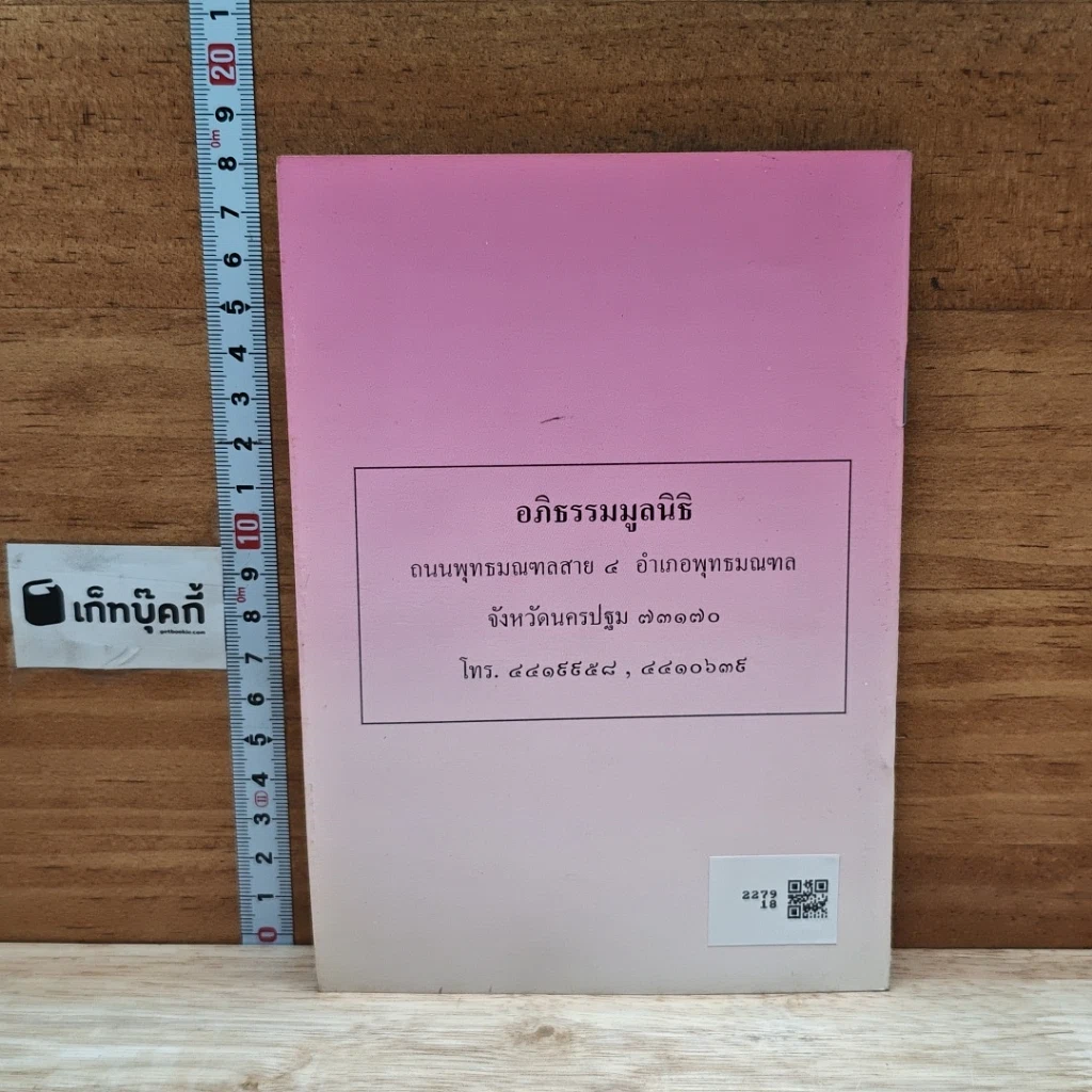 หนังสือ กำลังภายใน ช่วยคุณได้จริง ๆ รูปที่ 2