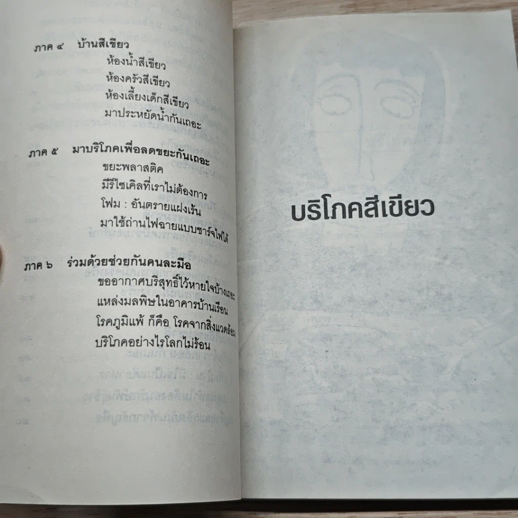 หนังสือ บริโภคสีเขียว รูปที่ 8